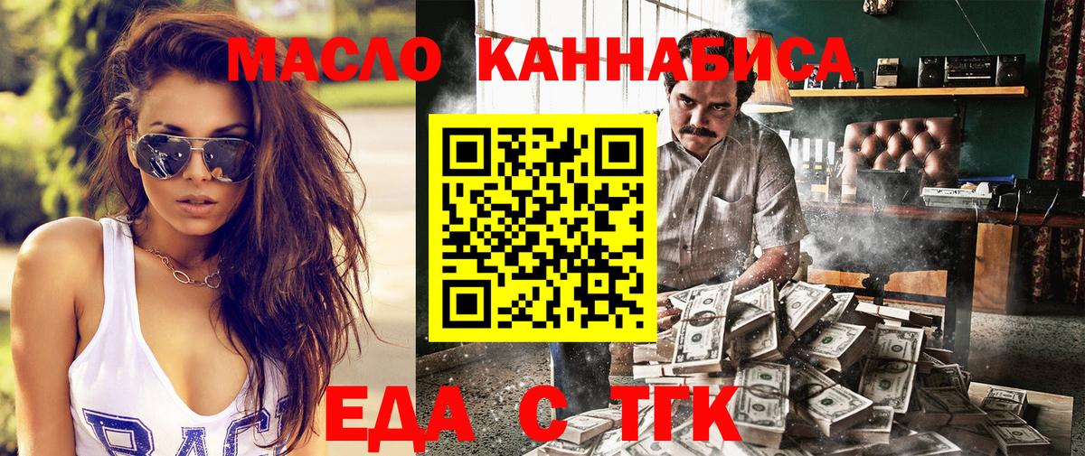 Еда ТГК марихуана  Вход с VPN  Арсеньев 