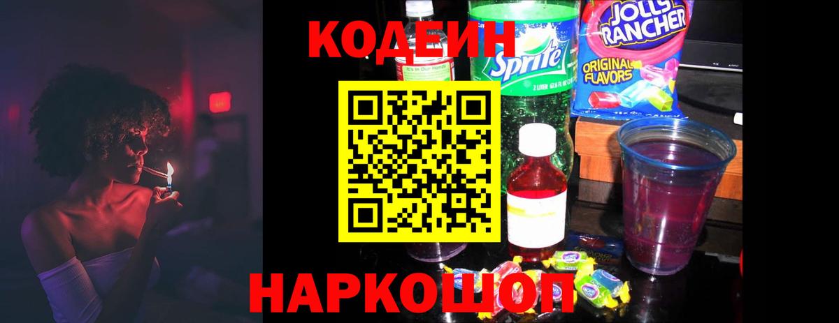 Арсеньев  Кодеин Purple Drank  Вход с VPN 