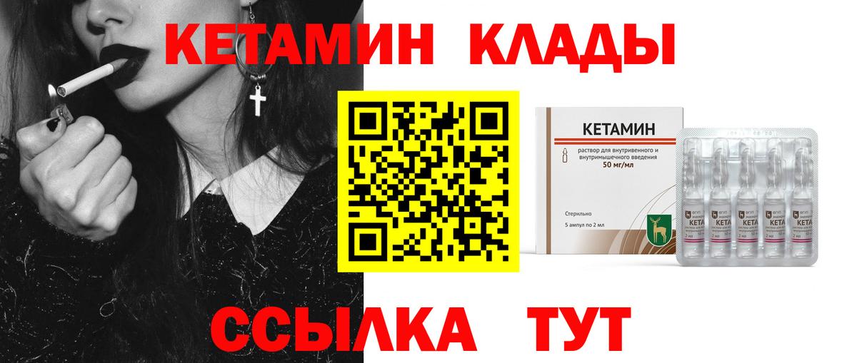 КЕТАМИН ketamine Арсеньев