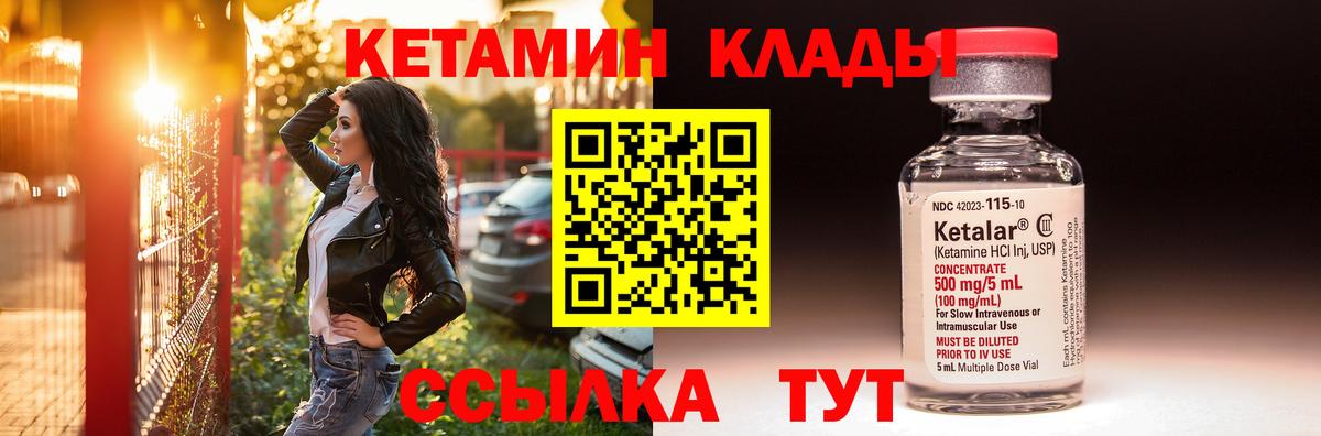 КЕТАМИН ketamine  Вход с VPN  Арсеньев 