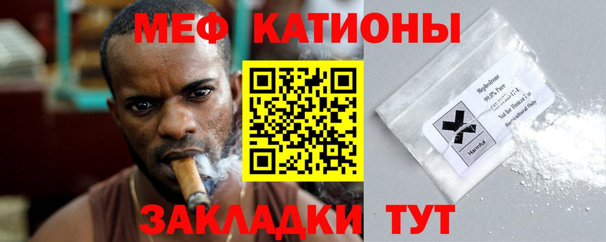 МЯУ-МЯУ кристаллы  МЕФ  Меф  МЕФ mephedrone  Вход с VPN  Арсеньев 