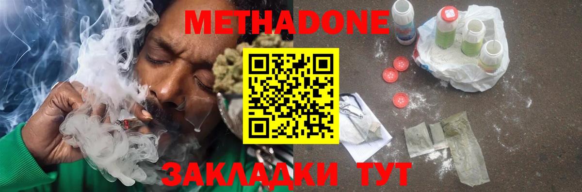 Метадон белоснежный  Метадон methadone  Арсеньев  Вход с VPN 